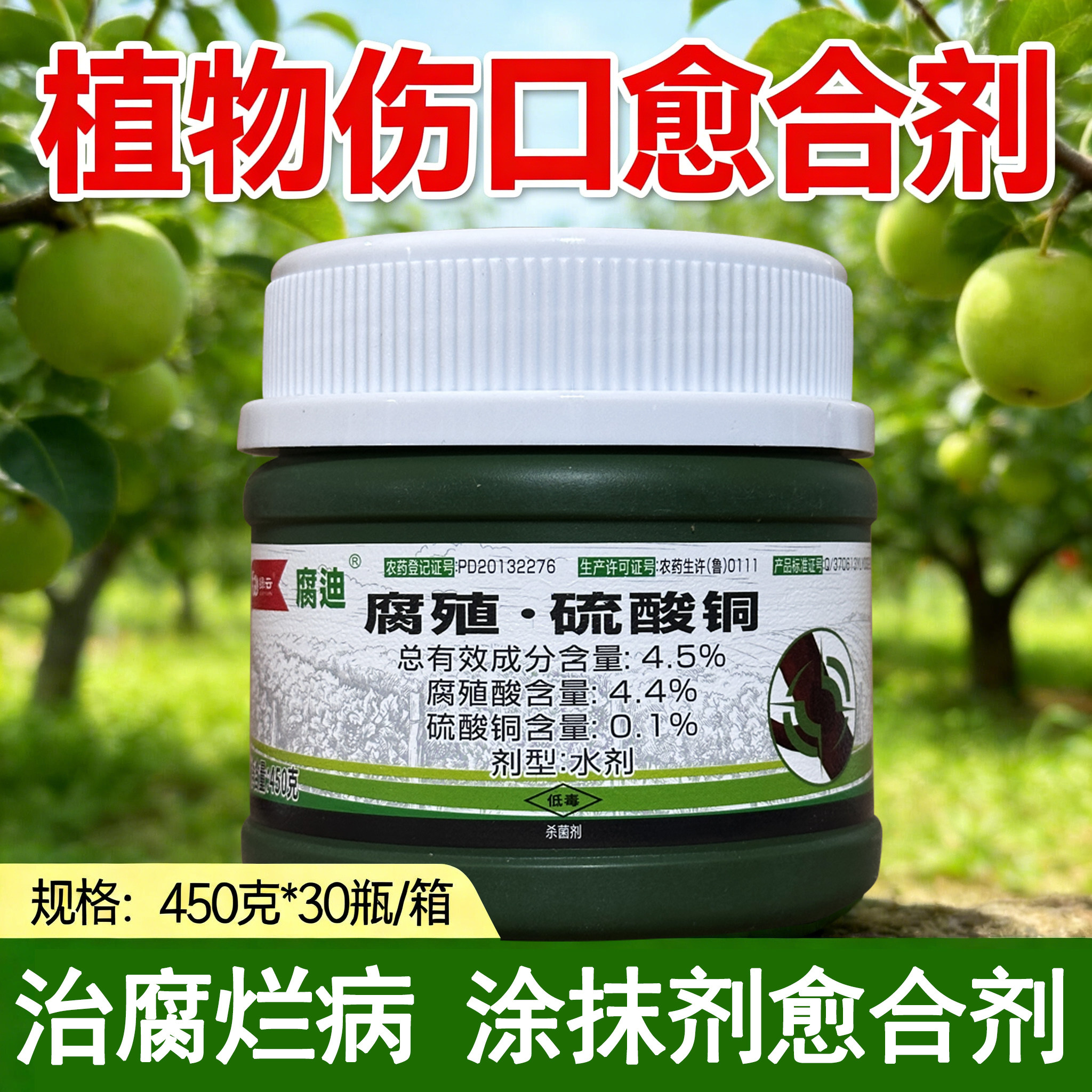 绿云腐迪腐殖硫酸铜腐烂病苹果树腐流殖胶酸愈合剂杀菌剂涂抹剂