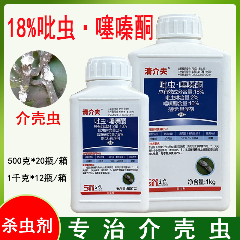 介壳虫药专用18%吡虫啉噻嗪果同柑橘树蚧壳虫清介夫农药杀虫剂