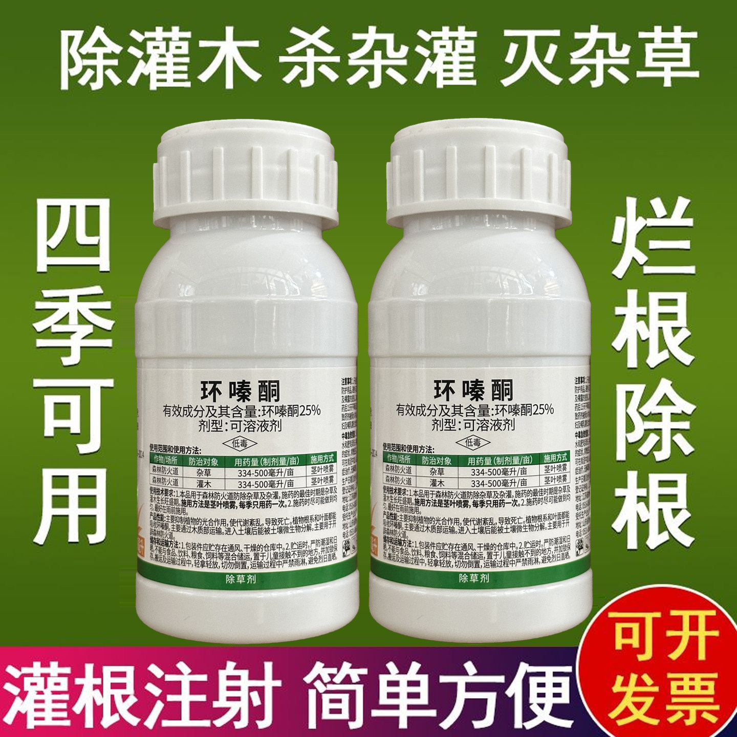 麒丁净针壹25%环嗪酮烂根除草药环嗪哃杀灌木除草剂除杂草灭草剂