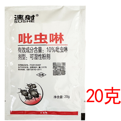 农药杀虫剂速射10%吡虫啉比虫林韭菜芹菜小麦蚜虫韭蛆农药杀虫剂
