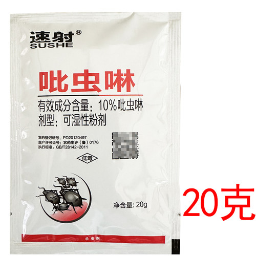 农药杀虫剂速射10%吡虫啉比虫林韭菜芹菜小麦蚜虫韭蛆农药杀虫剂
