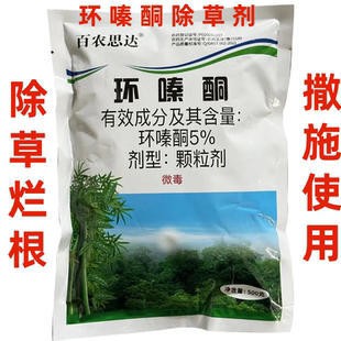 环嗪酮除草烂根除草剂环嗪哃除杂草森林防火道撒施灭草剂