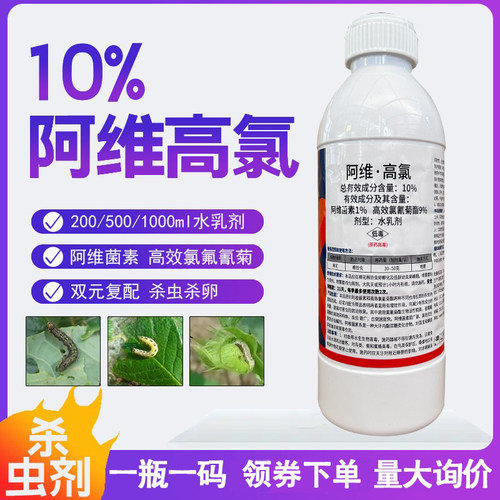 农信彩歌10%阿维高氯阿维菌素高效氯氰菊酯农药杀虫剂棉花棉铃虫