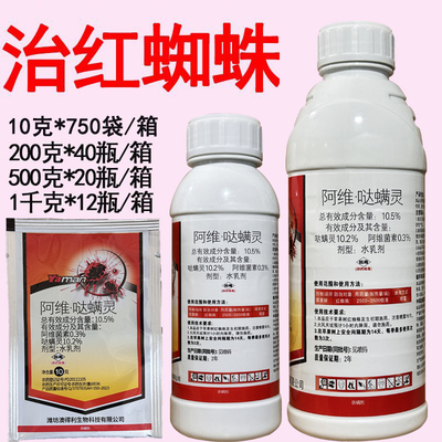苹果树红蜘蛛杀螨 10.5%阿维哒螨灵阿维菌素哒螨灵复配农药杀螨剂