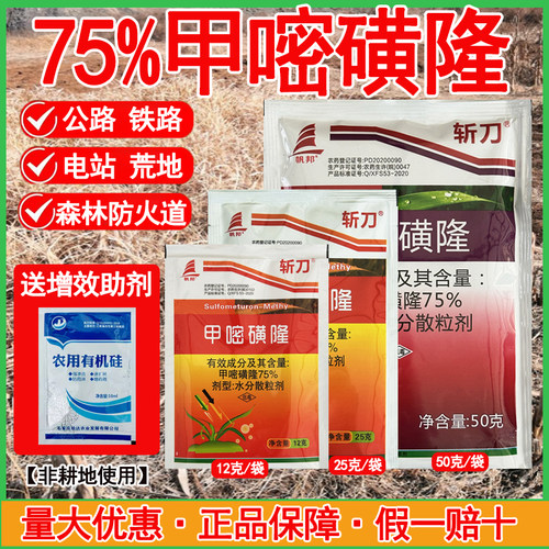斩刀甲嘧磺隆除草剂正品光伏电站公铁路除草剂烂根剂甲嘧黄龙除草