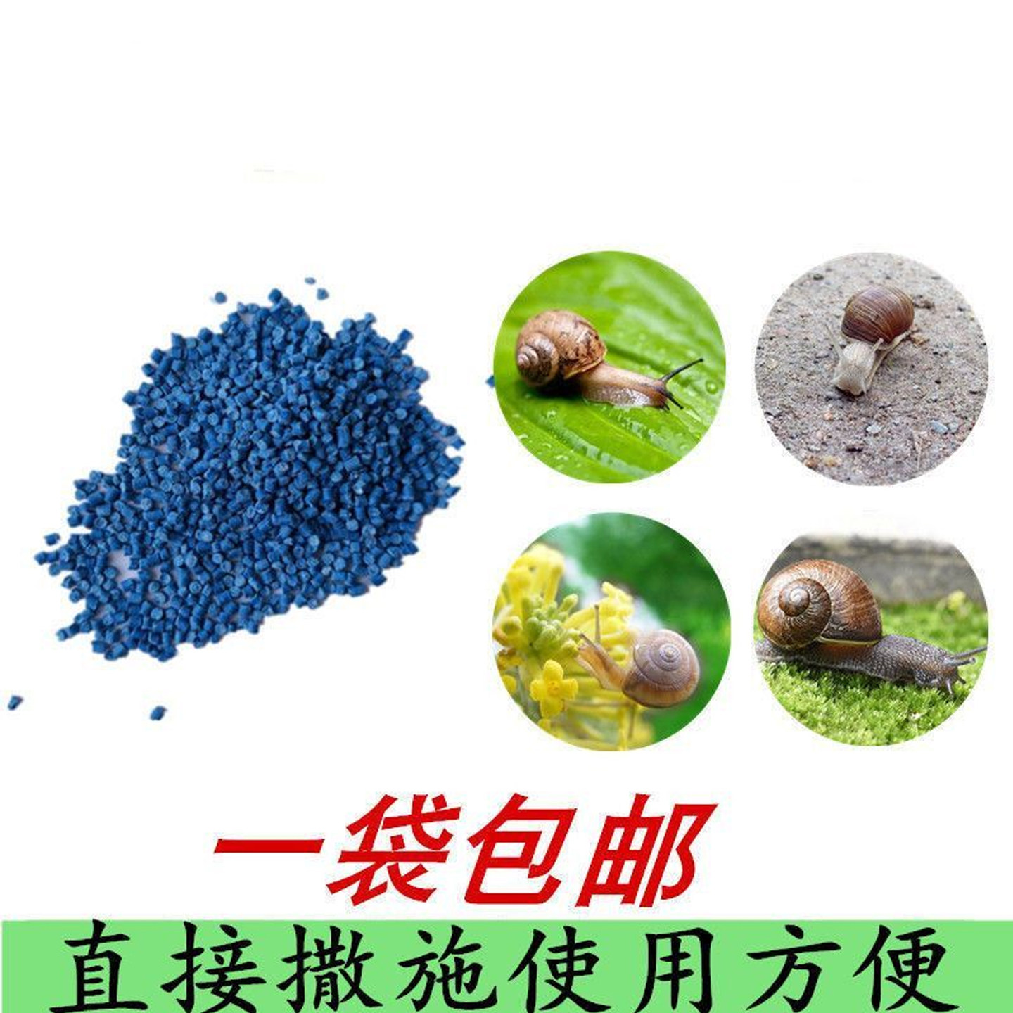 蜗利特6%四聚乙醛杀蜗克药星甘蓝蜗牛专用药颗粒剂撒施农药杀虫剂