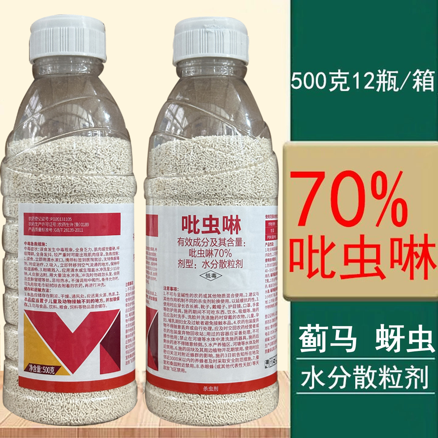70%吡虫啉 比虫林杀虫药 甘蓝蚜虫腻虫杀虫剂农药百农思达吡高克