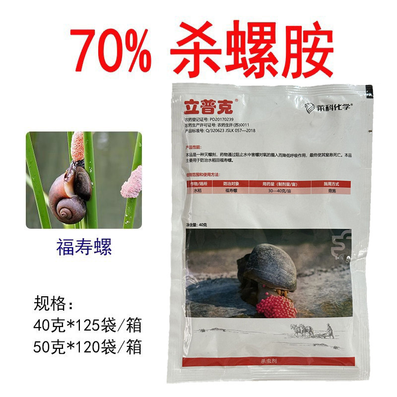 立普克70%杀螺胺农药杀虫剂