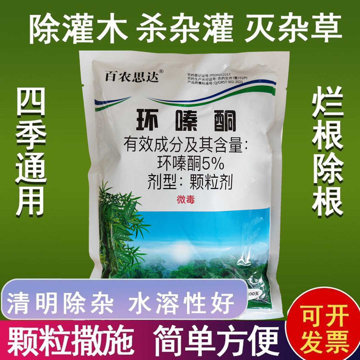 环嗪酮除草烂根除草剂环嗪哃除杂草森林防火道杂草杂灌撒施灭草剂