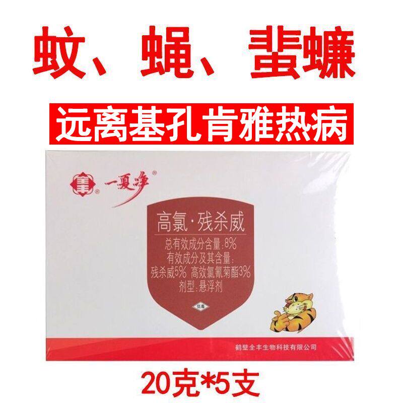 全丰一夏净蚊蝇药蝇子药杀蚊蝇蜚蠊蟑螂蚊子药喷雾型农药杀虫剂