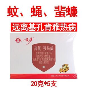 一夏净全丰蚊蝇药远离基孔肯雅热病蝇子药杀蚊蝇蟑螂蚊子药杀虫剂