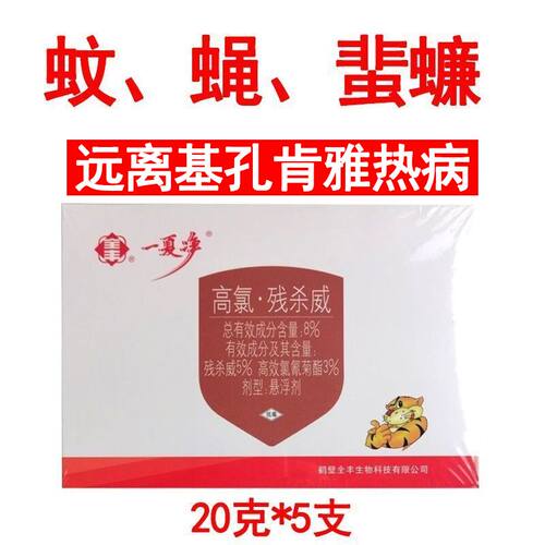 全丰一夏净蚊蝇药蝇子药杀蚊蝇蜚蠊蟑螂蚊子药喷雾型农药杀虫剂