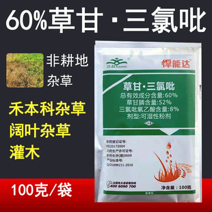 悍能达藤草甘膦三氯吡氧乙酸非耕地顽固杂草灌木草开荒除草烂根剂