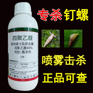 蜗克牛四星聚乙醛杀虫蜗剂牛杀钉螺蔬药菜灭地福鼻寿涕螺虫专用药