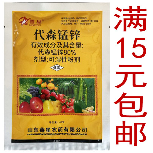 鑫星80%代森锰锌马铃薯辣椒柑橘树晚疫病炭疽病霜霉病杀菌剂