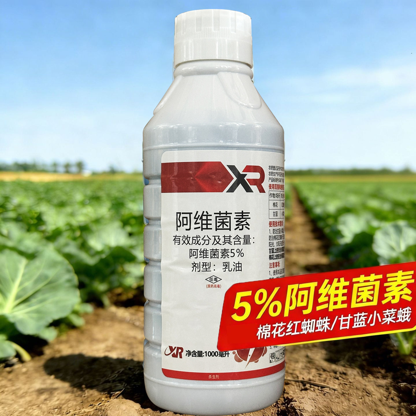 5%阿维菌素 棉花红蜘蛛甘蓝小菜蛾农药杀虫剂先瑞