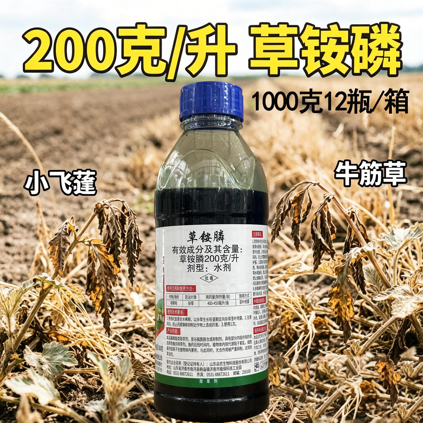 三农草秀刀铵膦草铵磷草胺磷20锄草药牛筋草小飞蓬%农药除草剂