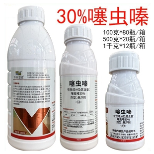 百农思达 30%噻虫嗪 悬浮剂 噻虫秦水稻稻飞虱农药杀虫剂