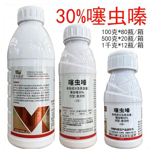 30%噻虫嗪稻飞虱杀虫剂