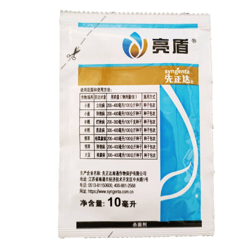 5克/升精甲咯菌腈精甲霜灵咯菌腈大豆根腐病杀菌种