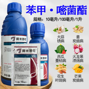 先正达 阿米妙收 苯甲嘧菌酯柑橘西瓜炭疽病蔓枯病农药杀菌剂