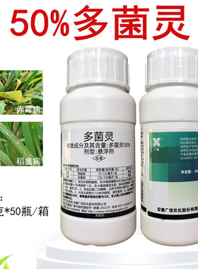 广信50%多菌灵稻瘟病赤霉病