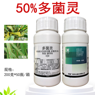 广信 50%多菌灵杀菌药悬浮剂水稻稻瘟病小麦赤星病杀菌剂农药