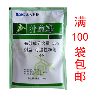 50%扑草净灭草朴草尽花生水稻移栽田除阔叶杂草农药 除草剂