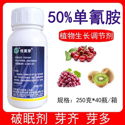 单氰胺葡萄樱桃树猕猴桃调节生长