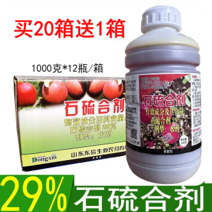 东信29%石硫合剂水剂苹果树清园剂苹果树白粉病清园杀菌剂农药