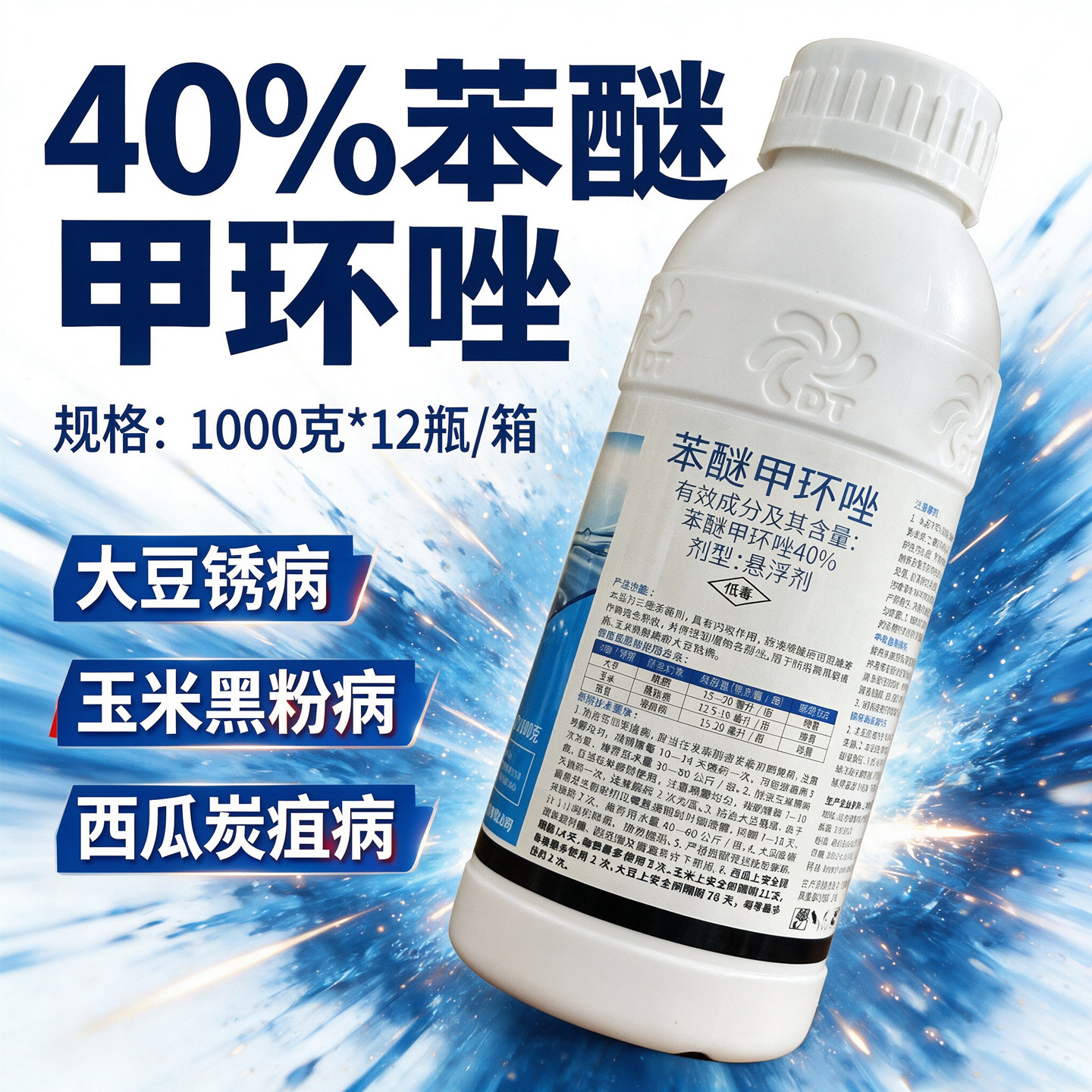 40%苯醚甲环唑西瓜炭疽病杀菌剂