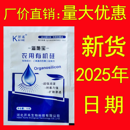 农用有机硅助剂农用高渗透剂增效剂渗透展着剂农资助剂耐雨水冲刷