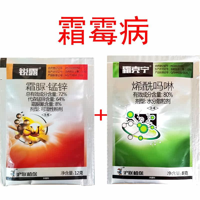 沪联霜克宁80%烯酰吗啉72%霜脲锰锌黄瓜霜霉病农药杀菌剂