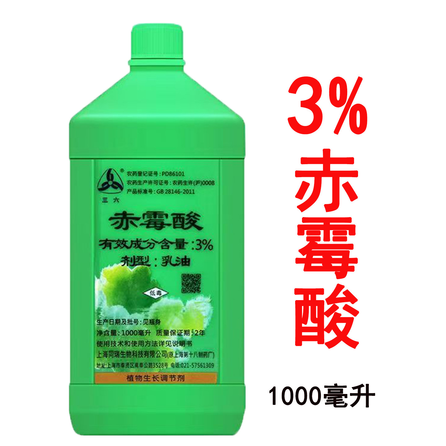 上海同瑞3%赤霉酸苗齐增重无核催芽提前开花赤霉酸920生长调节剂