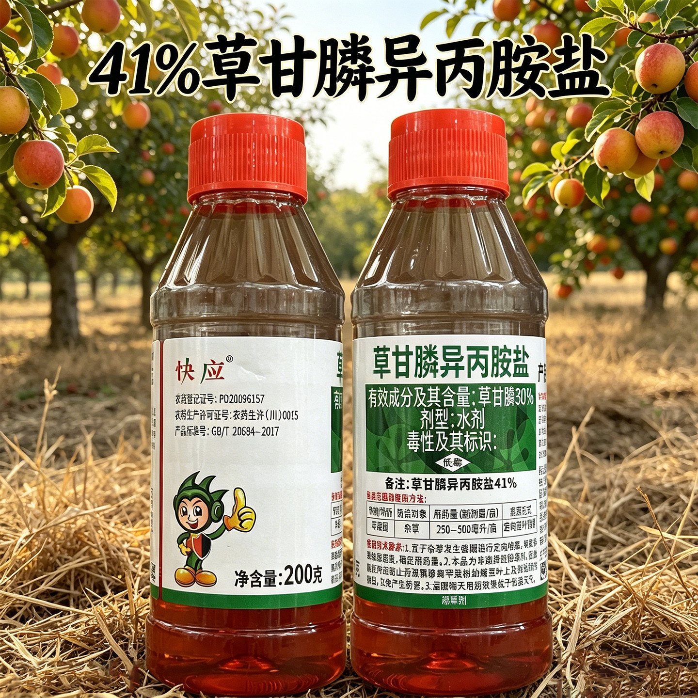 快应百草41%草甘膦异丙胺盐枯一杂扫草光除草烂根剂除草剂农药