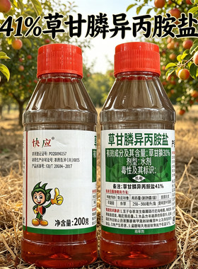 快应百草41%草甘膦异丙胺盐枯一杂扫草光除草烂根剂除草剂农药
