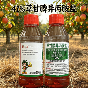 快应百草41%草甘膦异丙胺盐枯一杂扫草光除草烂根剂除草剂农药