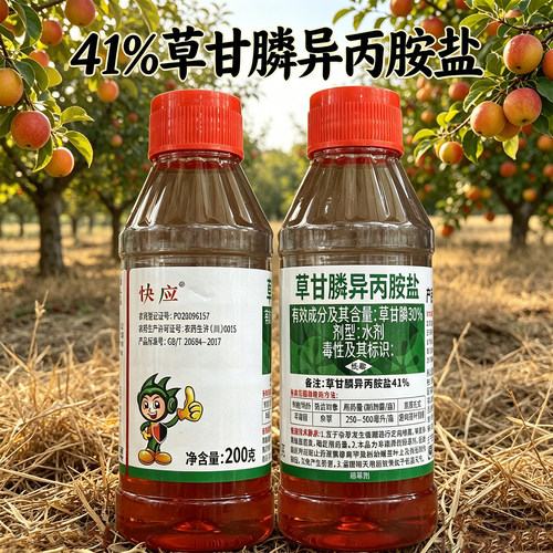 快应百草41%草甘膦异丙胺盐枯一杂扫草光除草烂根剂除草剂农药