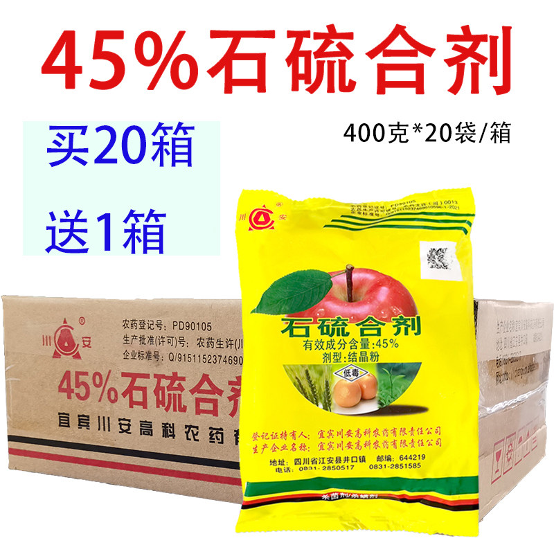 川安45%石硫合剂柑橘树介壳虫螨锈壁虱苹果树螨农药杀菌剂