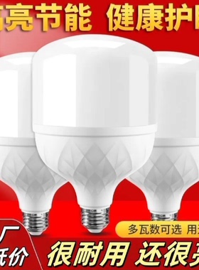 led大瓦数巨亮款灯泡升级节能省电球泡节能灯白光超亮E27大螺口