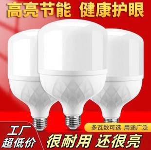 led大瓦数巨亮款灯泡升级节能省电球泡节能灯白光超亮E27大螺口