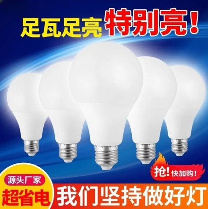 LED节能灯泡A泡超高亮省电E27大螺口家用护眼电灯泡无频闪商业