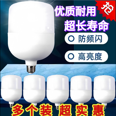 【厂家直销】led灯泡通用E27螺口护眼无频闪白光节能省电防水防蚊