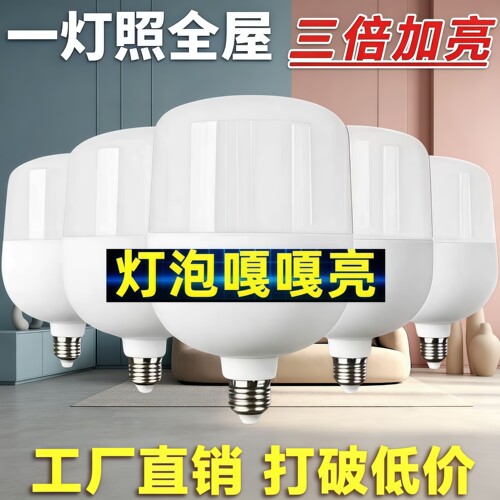 批发LED灯泡e27螺口家用吊灯节能灯泡超亮大功率照明商用护眼光源