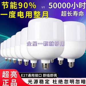 【低价处理】LED超亮家用球泡灯白光E27螺口节能护眼省电大功率灯