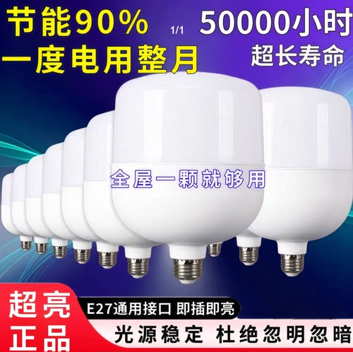 【低价处理】LED超亮家用球泡灯白光E27螺口节能护眼省电大功率灯