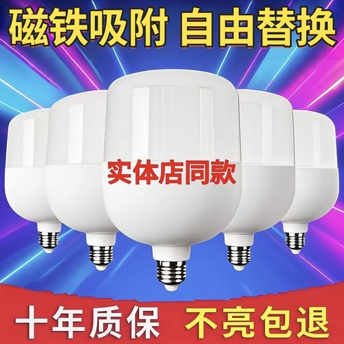 led节能灯泡家用省电超亮护眼灯