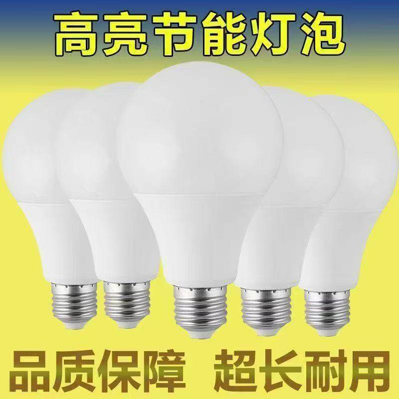 省电王 led灯泡E27螺口节能家用护眼A泡客厅室内房间灯管照明球泡