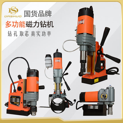 DS多功能磁力钻工业级磁座钻吸铁钻取芯钻轻便台钻调速空心钻床