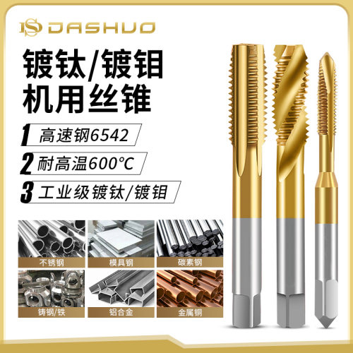 DASHUO先端超硬镀层直槽螺旋丝攻